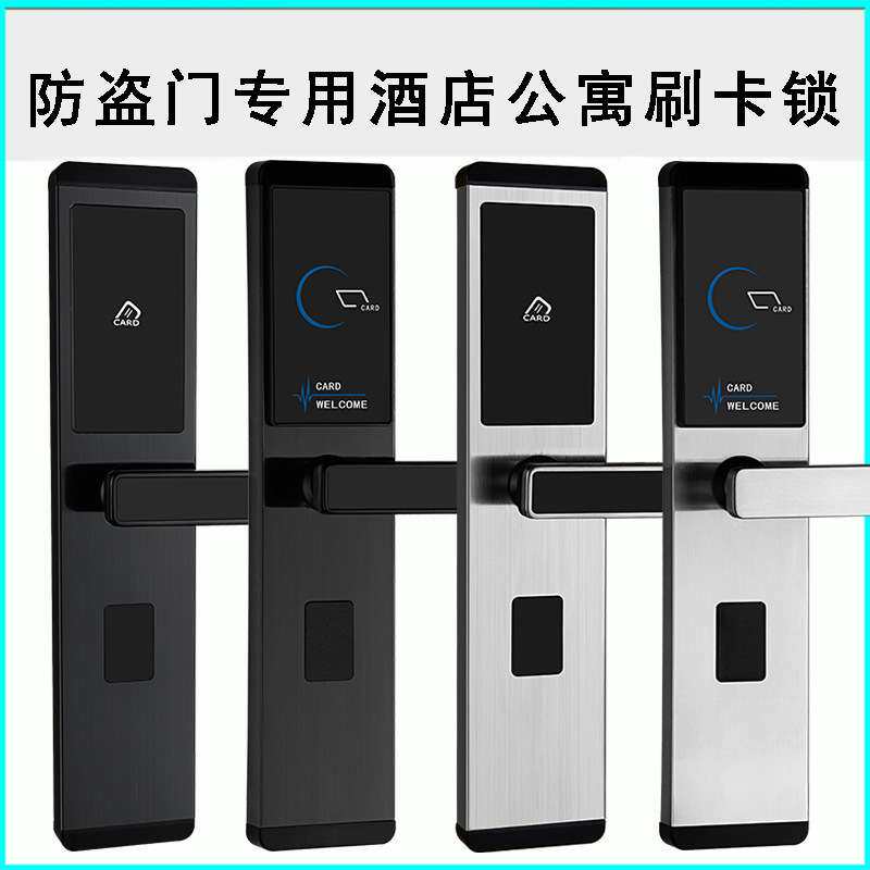 深圳公寓防盗门锁刷卡锁通用型智能学校宾馆酒店民宿磁卡感应锁