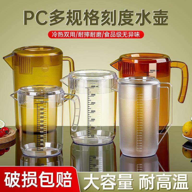 整件PC塑料冷水壶透明带刻度开水壶果汁饮品凉水壶加厚饮料桶