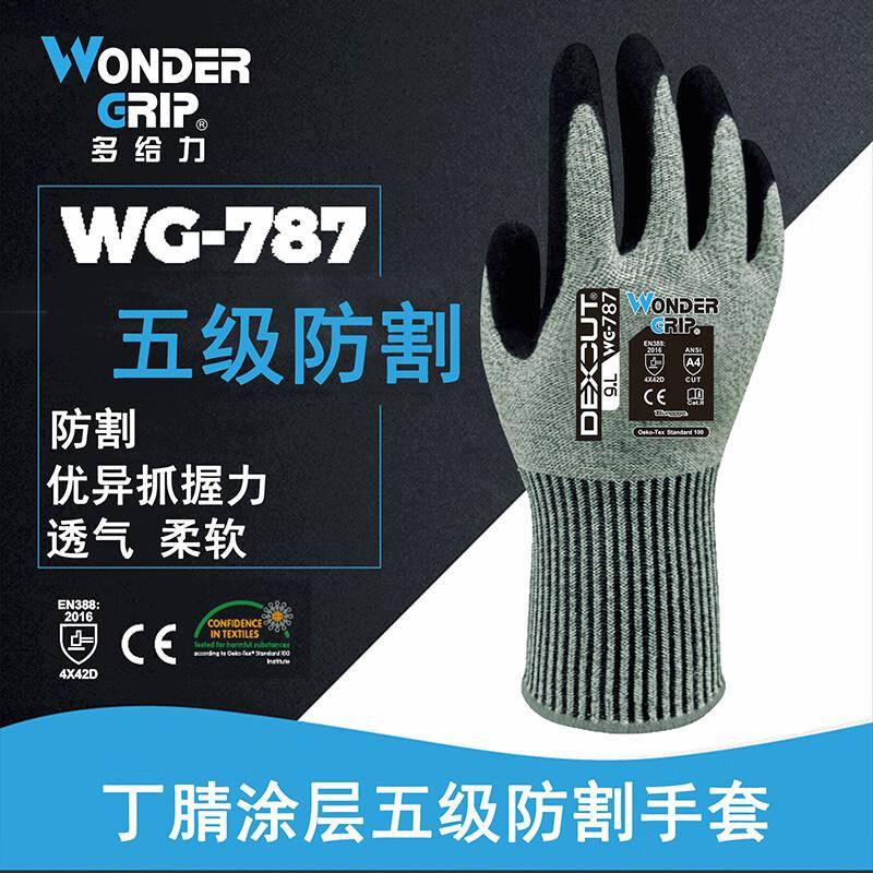 多给力(Wonder Grip) WG-787五级防切割手套防滑防油丁腈磨砂手套