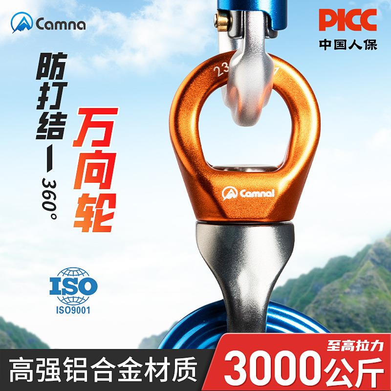 户外万向轮固定连接器旋转万向节高空转轮防打结滑轮登山攀岩装备