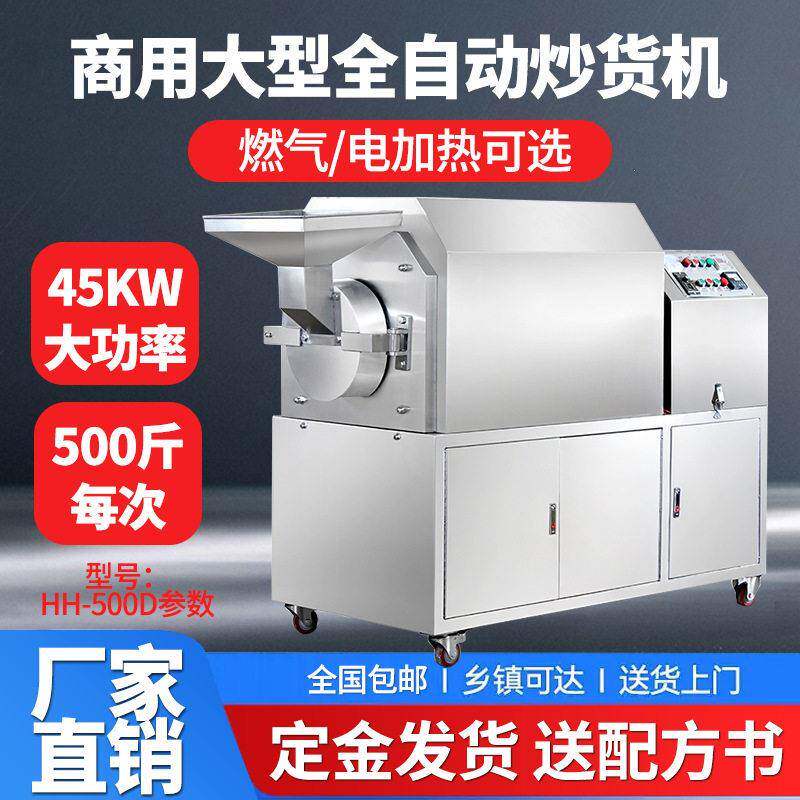 旭朗炒板栗机多功能炒货机商用电加热全自动滚筒型炒瓜子花生