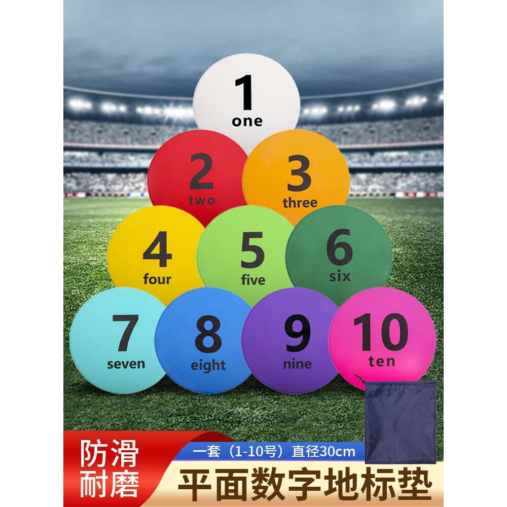 30厘米儿童感统英文数字地标垫幼儿园字母数字脚步敏捷训练地标垫
