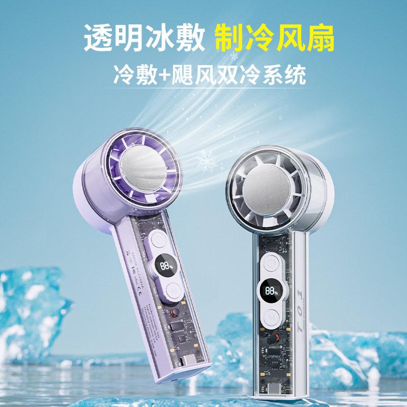 半导体制冷风扇 数显涡轮冰敷制冷暴力风扇半透明工业风迷你风扇