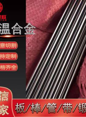 供应GH4169 GH4133B高温合金棒 强化型镍基合金圆钢 锻圆锻环