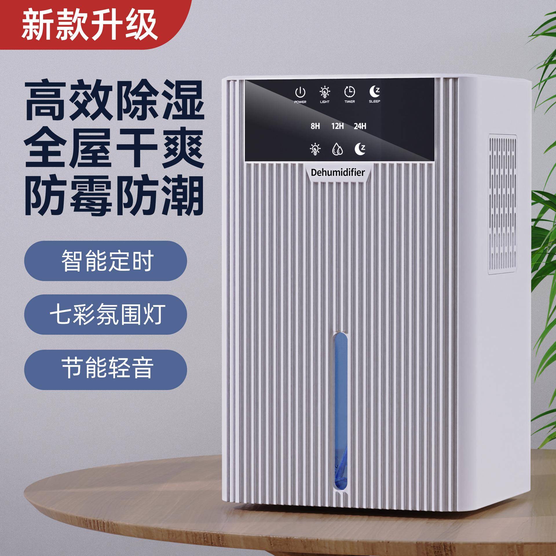 新款家用防潮抽湿机净化空气吸湿干燥除湿器小型去湿气防潮湿神器