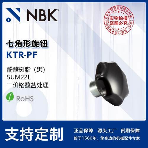 NBK KTR-PF 钢材质内螺纹七角形旋钮 酚醛树脂耐久性强 厂家直供
