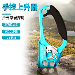 豪博睿手控上升器高空绳索绳子爬绳器登山攀登攀岩装备手式攀爬器