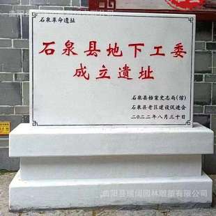 石雕遗址碑花岗岩城址石碑大理石界桩石河道界碑刻字记事牌简介