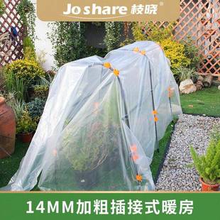 枝晓 14mm暖棚 花卉过冬暖房花棚家用花草花房室内阳台植物阳台