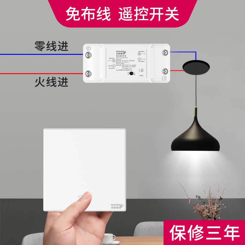 河森无线遥控开关面板接收器模组220V智能家用单路CVC认证款二路