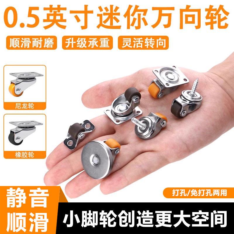 静音脚轮0.5寸尼龙万向轮迷你小滑轮橡胶微型小轮子家具移动底座