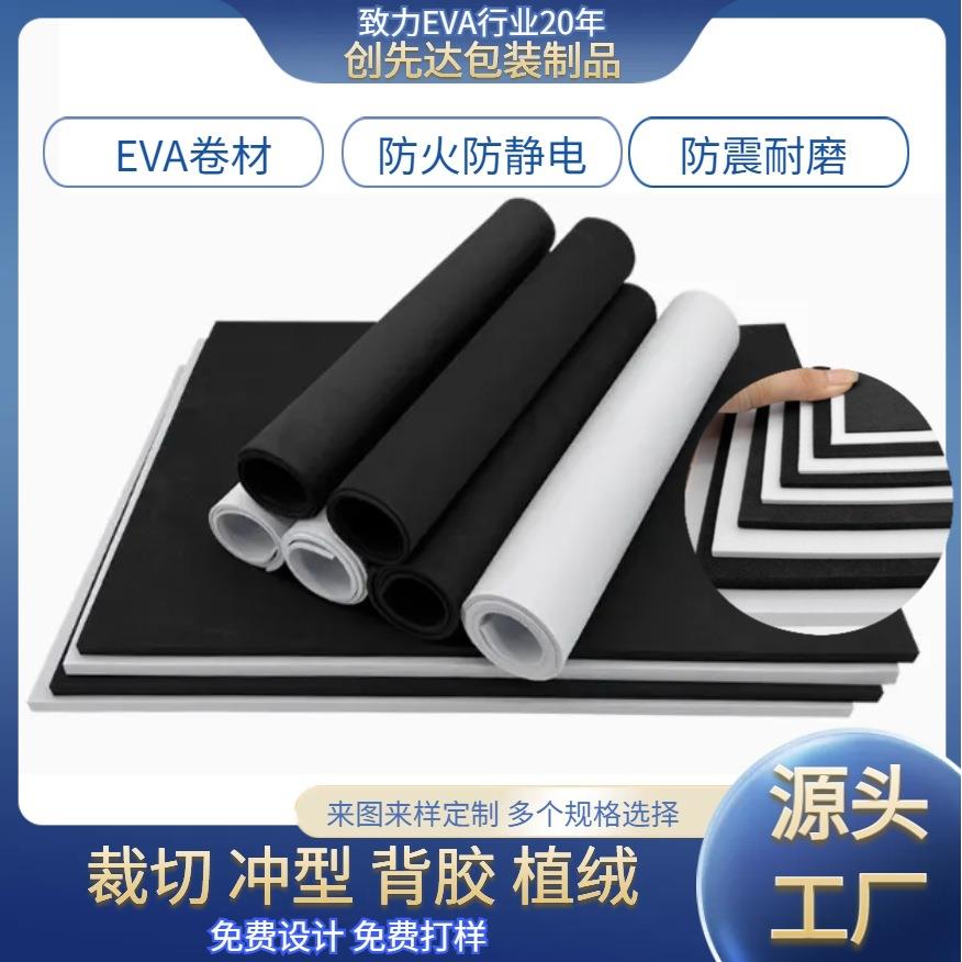 黑白色EVA泡棉材料高密度泡沫板卷材不带胶eva卷料防震防防水材料