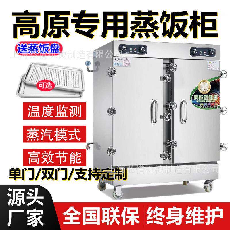 供应CH-GC系列6盘8盘10盘12盘16盘20盘24盘高原专用带定时蒸饭柜
