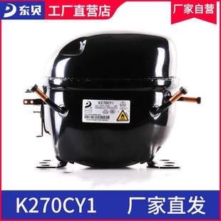 东贝冰箱压缩机K270CY1东贝冷柜保鲜柜展示柜压缩机