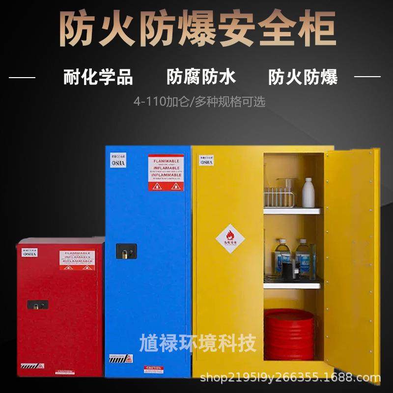 工业防火防爆柜加仑柜危化品防火防爆柜实验室危险品防火防爆柜
