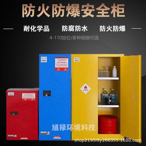 工业防火防爆柜加仑柜危化品防火防爆柜实验室危险品防火防爆柜