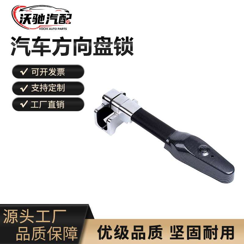 振志通用兵凯汽车方向盘锁车头锁汽车防盗锁T型锁报Steering Whee