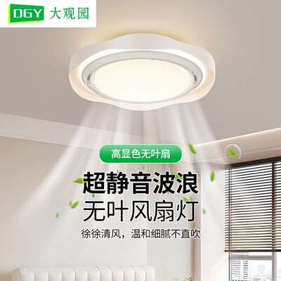 无叶风扇灯卧室简约静音家用电扇一体主卧房间新款圆形护眼灯357L