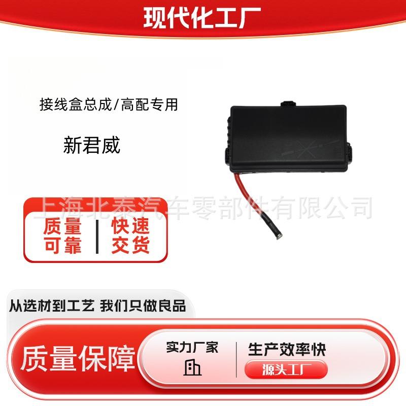 13275890适用新君威接线盒总成/高配专用保险丝盒