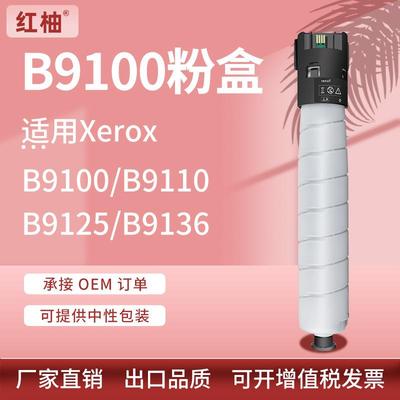 适用Xerox 006R01766施乐B9100粉盒B9110墨盒PrimeLinkB9125碳粉