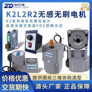 ZD中大交流无刷减速电机K2L2RC2系列220V齿轮减速马达15 400W
