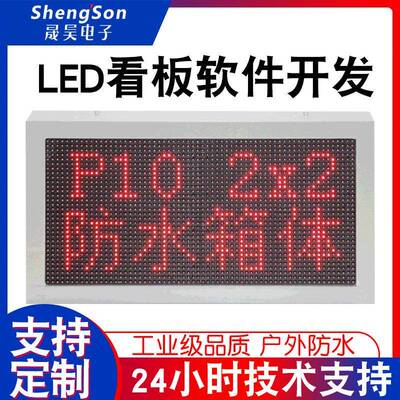 P10户外防水全密封箱体2x2二次开发LED显示屏modbusRTU485TCP对接