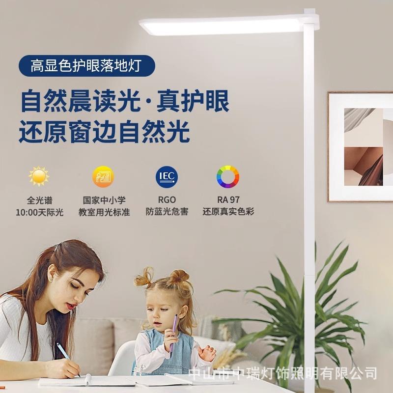 全光谱护眼落地灯学生学习专用智能儿童大路灯书桌阅读钢琴护眼灯