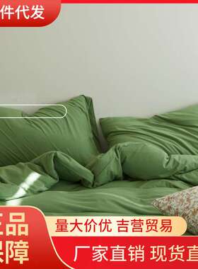 V45O翠石绿~柔软针织棉四件套裸睡纯色黄色天竺棉纯棉三件套