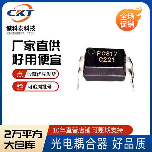 直插817光耦PC817C 代替EL817C PC817C FL817C CDT817C光电耦合器
