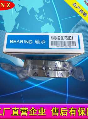 厂家销售 哈尔滨 NNU4940M/P5W33 机床4382940H轴承 现货供应