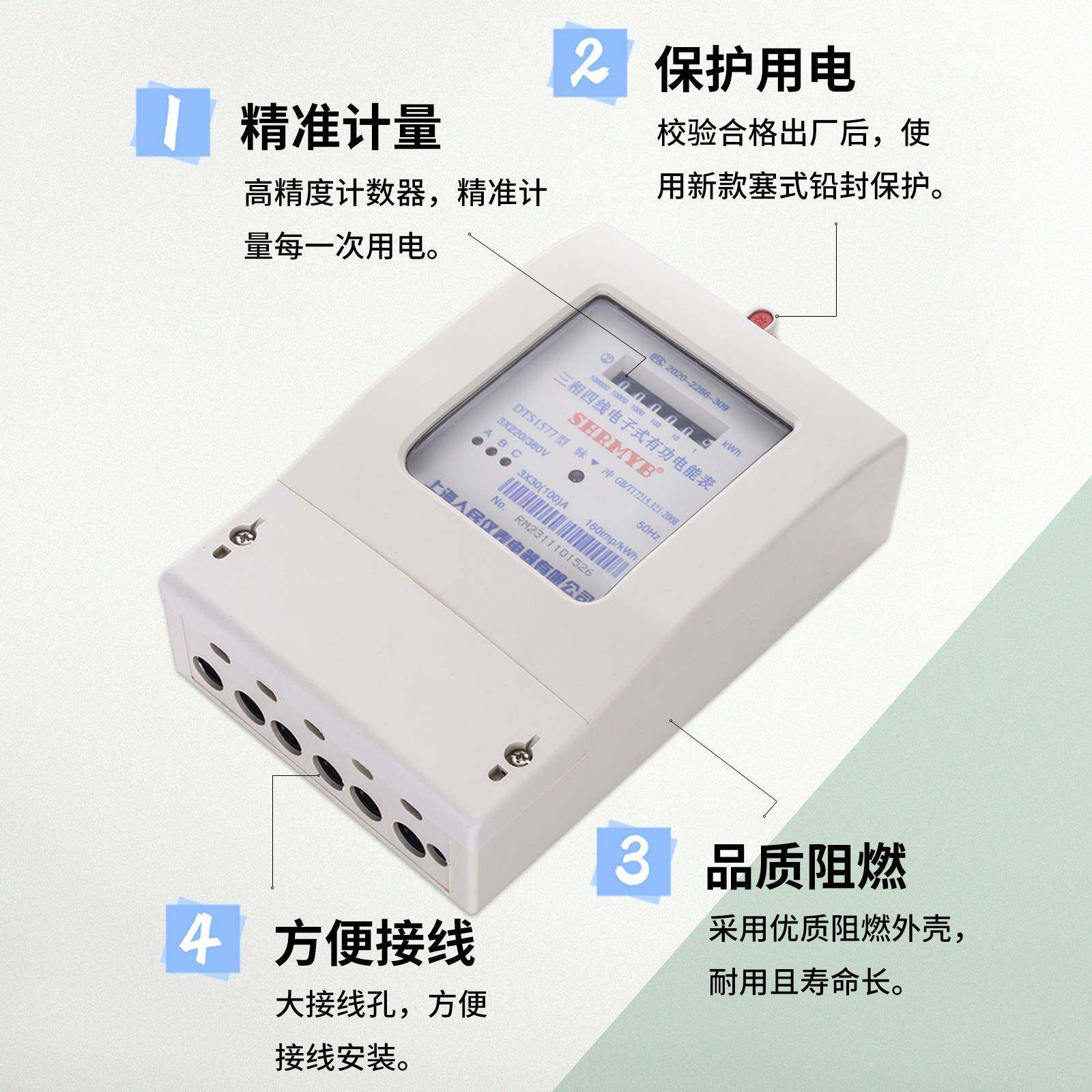 上海人民三相四线电能表380V三相电子式电表大功率100A智能电度表