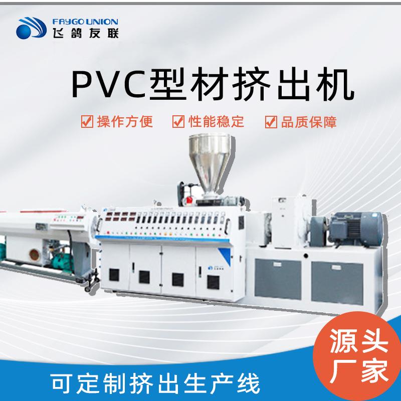 挤出机PVC塑料门窗型材挤出机ABS型材管材生产线塑料造粒挤塑机