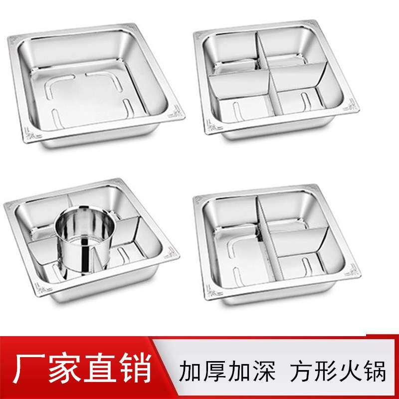 厂家 不锈钢方形锅 加厚子母鸳鸯锅豆捞锅二味三味四味火锅盆