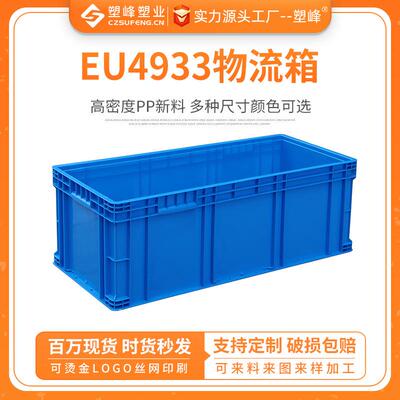 EU4933物流箱900*400*340加大养鱼养龟长方形水产品过滤大箱子