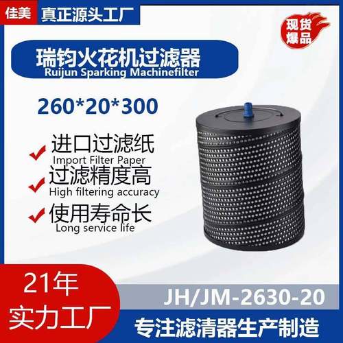JUYAN佳美电火花机过滤器火花机中走丝滤网内机油滤芯滤清器