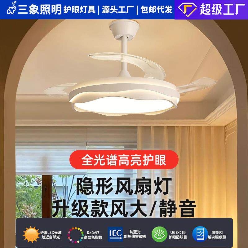 奶油风智能吊扇灯具餐厅风扇灯静音大风力卧室客厅隐形护眼风扇灯