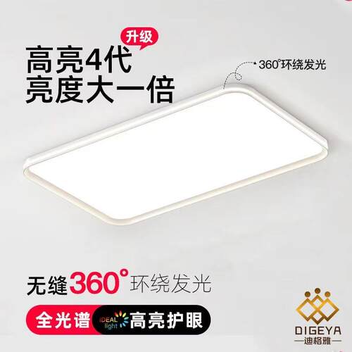 奶油风创意极简全光谱护眼高亮侧发光家用吸顶灯卧室客厅超薄灯具