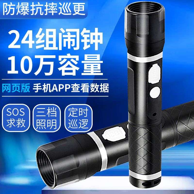 物业照明巡更打点器XJ-101S巡逻巡更机酷丰巡更棒U188电子巡更仪