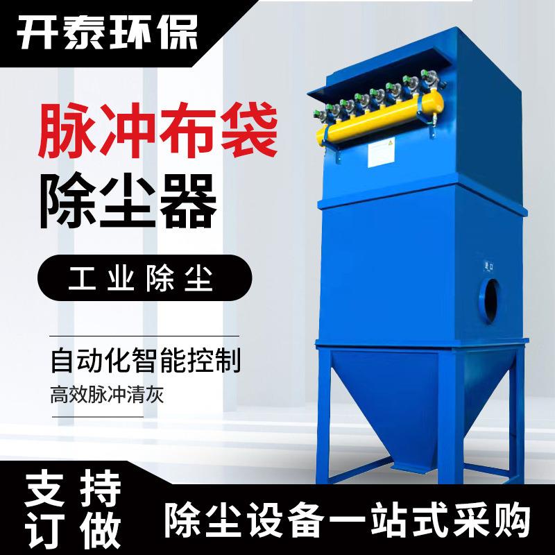 脉冲布袋除尘器设备工业石料厂燃煤过滤净化系统清灰半加工制片