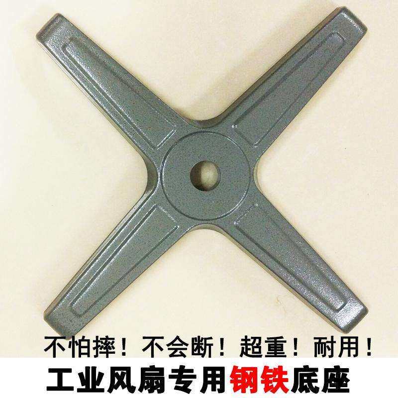 工业落地电风扇铁底座牛角风扇加厚钢铁底座地脚底盘落地扇零配件