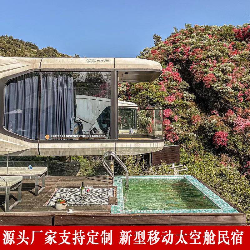 大型野奢太空舱 乡村旅游体验高端住宿房屋 旷野乡村露营别墅酒店