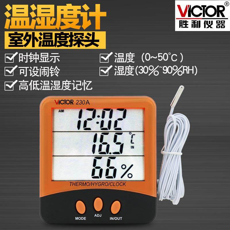 VC230A 室内外双探头数字温度表 家用温湿度计 带闹钟