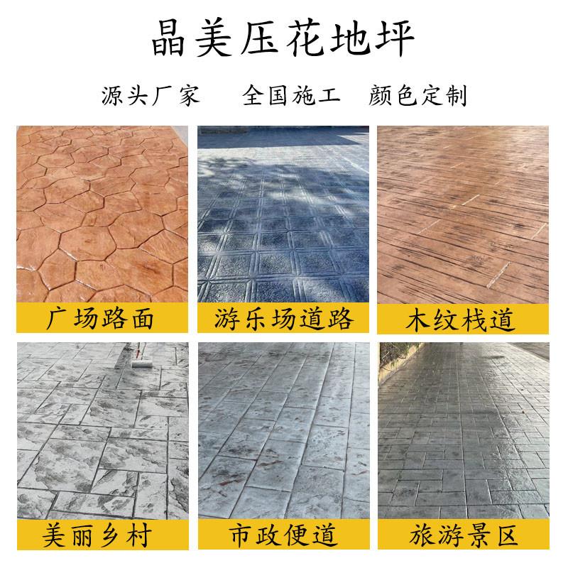 压花地坪材料模具厂家切