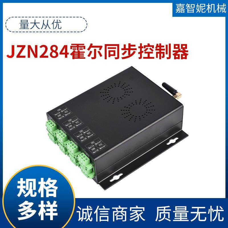 JZN284霍尔同步器支持无线遥控电动推杆大功率直流电机同步控制器