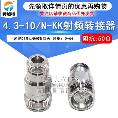 4.3-10/N-KK 4310母头转N母头过三阶互调转接器 MINI-DIN连接器