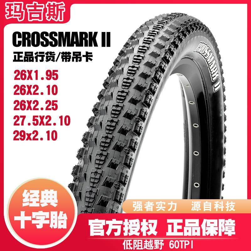 MAXXIS玛吉斯二代十字胎26寸1.95 2.1 2.25山地车胎27.5/29寸M344