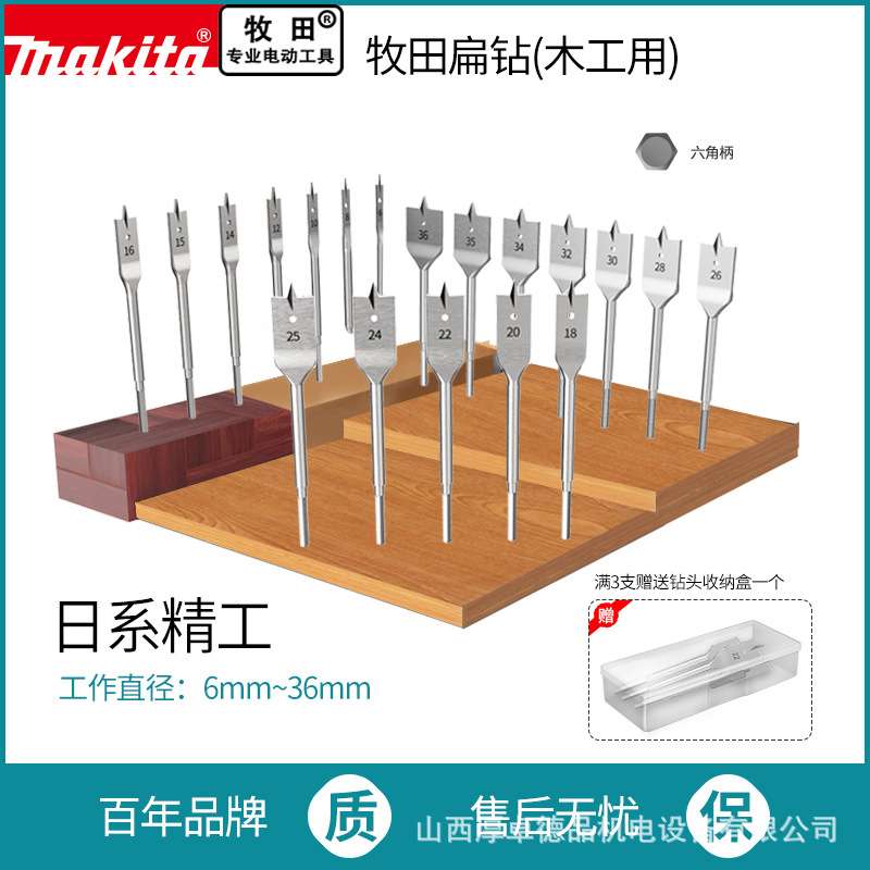 makita牧田扁钻三尖木工抽屉门锁开孔器木板扩孔平钻组合套装钻头