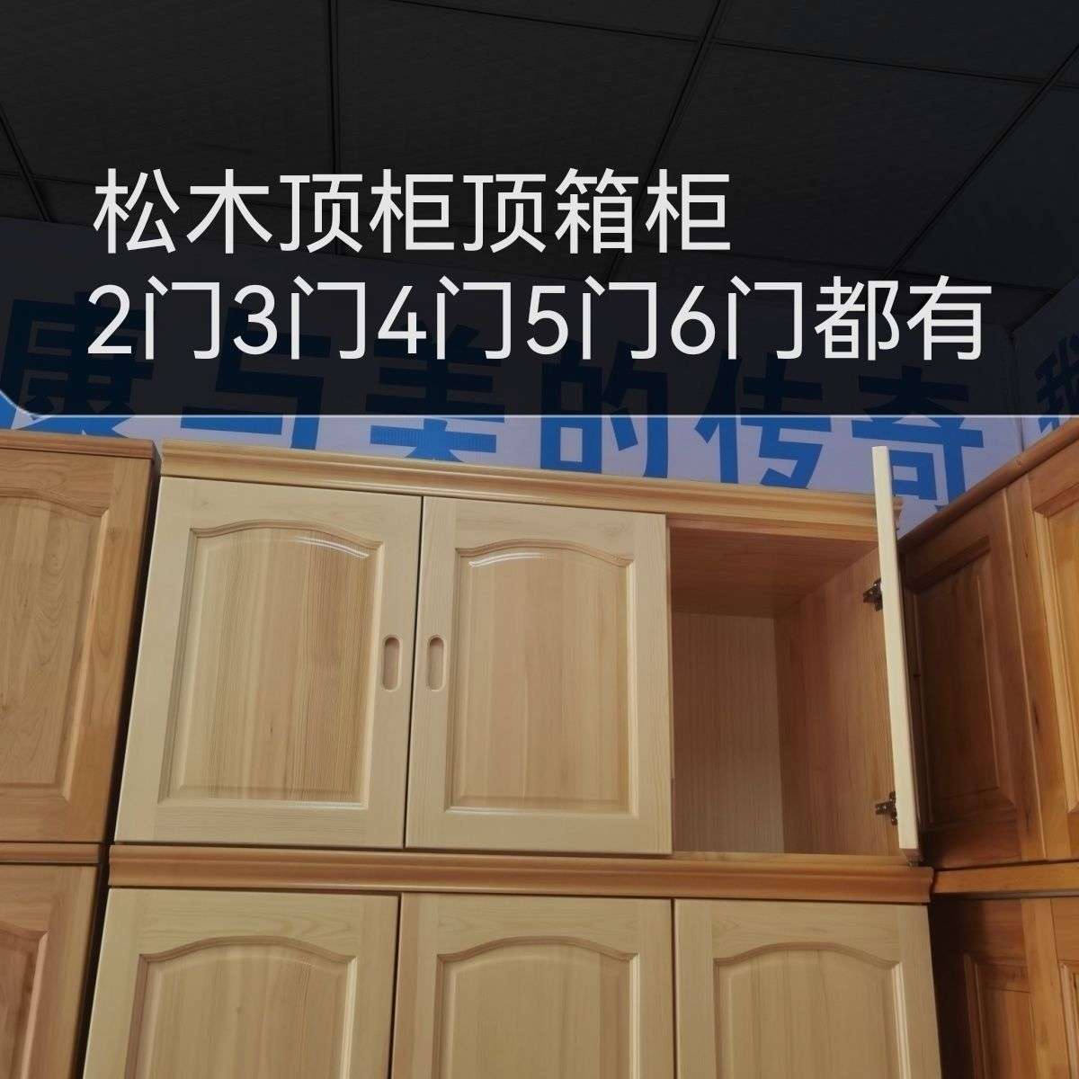 佳妍家居松木家具松木顶柜顶箱柜两门三门四门五门六门顶箱柜卧室
