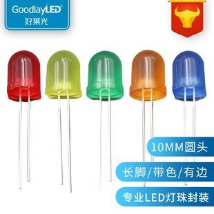 LED发光二极管10mm圆头红发红绿发绿黄发黄蓝发蓝直插F10指示灯珠