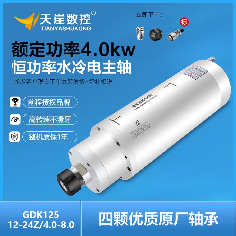 翰琪前程主轴模具金属雕刻4.0kw 125mm恒功率电机 雕刻机配件ER25
